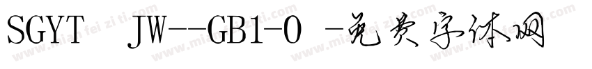 SGYT JW--GB1-0字体转换